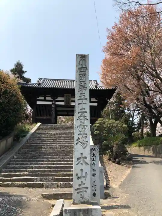 太山寺のその他建物