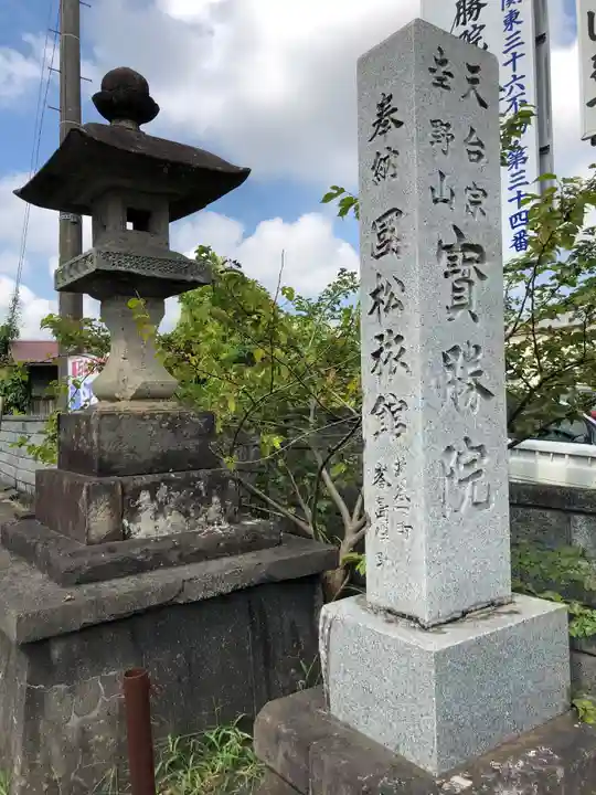 宝勝院のその他建物