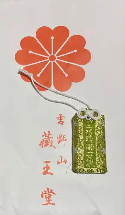 金峯山寺(奈良県)