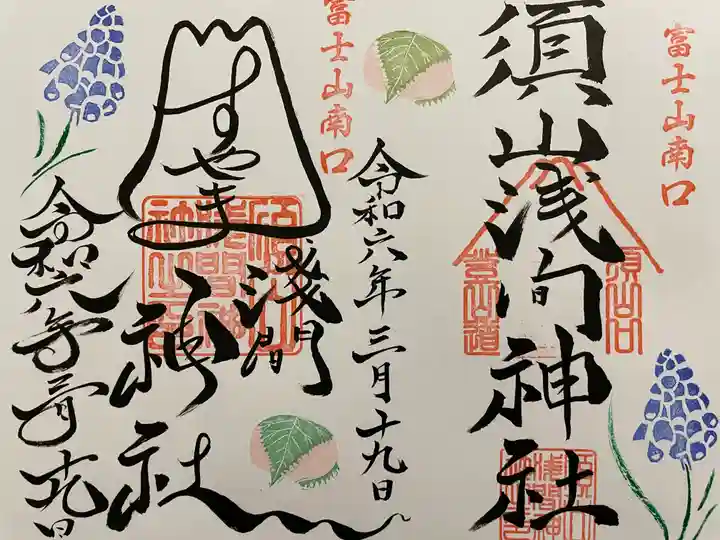 須山浅間神社(静岡県)