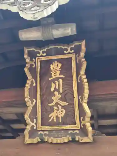 伏見豊川稲荷本宮(京都府)