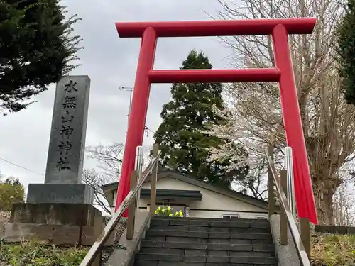 水無山神神社の鳥居