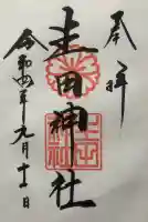 生田神社の{uncategorized: "未分類", other: "その他", undefined: "問題あり", building: "その他建物", grave: "お墓", sacred_gate: "鳥居", guardian: "狛犬", statue: "像", buddha: "仏像", history: "歴史", nature: "自然", garden: "庭園", animal: "動物", pagoda: "塔", temizu: "手水舎", mountain_gate: "山門・神門", sanctuary: "本殿・本堂", subordinate: "末社・摂社", art: "芸術", scenery: "景色", jizo: "地蔵", ema: "絵馬", goshuin: "御朱印", omikuji: "おみくじ", items: "授与品その他", amulet: "お守り", goshuincho: "御朱印帳", eats: "食事", festival: "お祭り", votive_dance: "神楽", shichigosan: "七五三参", wedding: "結婚式", experience: "体験その他", initially: "初詣", around: "周辺", anti_infection: "感染症対策"}