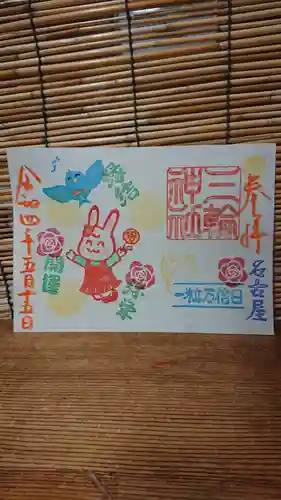 三輪神社の御朱印