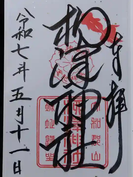 柳澤神社(奈良県)