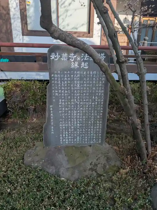 妙薬寺(東京都)