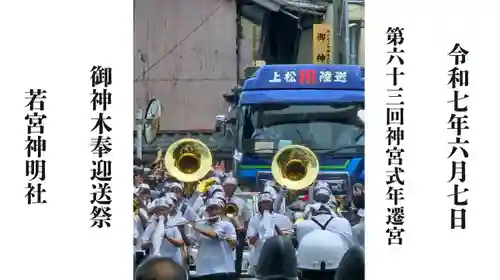 若宮神明社(愛知県)