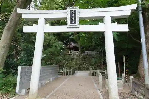 枚岡神社の鳥居