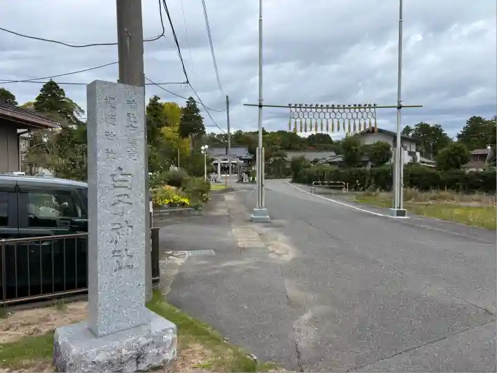 白子神社(千葉県)