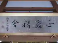 正教寺の本殿・本堂