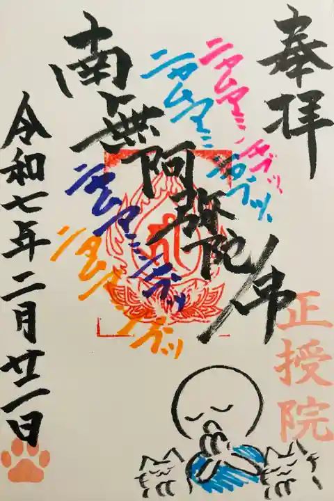 正授院(静岡県)