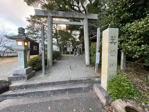 箕曲神社の{uncategorized: "未分類", other: "その他", undefined: "問題あり", building: "その他建物", grave: "お墓", sacred_gate: "鳥居", guardian: "狛犬", statue: "像", buddha: "仏像", history: "歴史", nature: "自然", garden: "庭園", animal: "動物", pagoda: "塔", temizu: "手水舎", mountain_gate: "山門・神門", sanctuary: "本殿・本堂", subordinate: "末社・摂社", art: "芸術", scenery: "景色", jizo: "地蔵", ema: "絵馬", goshuin: "御朱印", omikuji: "おみくじ", items: "授与品その他", amulet: "お守り", goshuincho: "御朱印帳", eats: "食事", festival: "お祭り", votive_dance: "神楽", shichigosan: "七五三参", wedding: "結婚式", experience: "体験その他", initially: "初詣", around: "周辺", anti_infection: "感染症対策"}