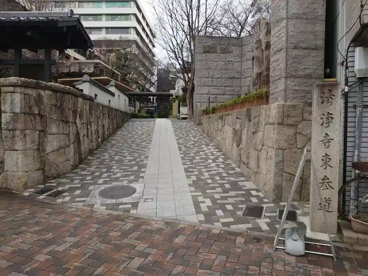 清浄寺(矢場地蔵)(愛知県)