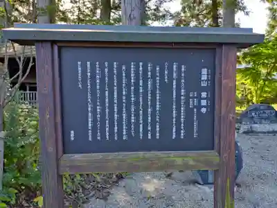 常堅寺(岩手県)