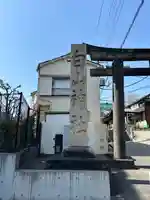白山神社(東京都)