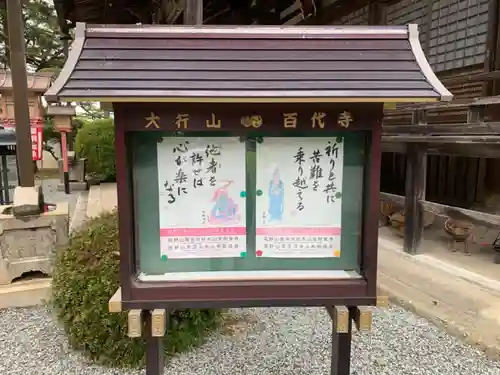 百代寺のその他建物