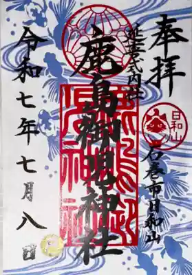 鹿島御児神社(宮城県)