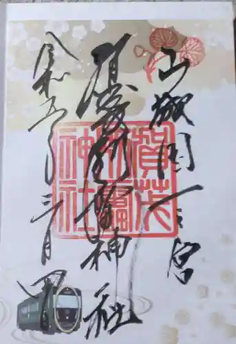 賀茂別雷神社（上賀茂神社）の御朱印