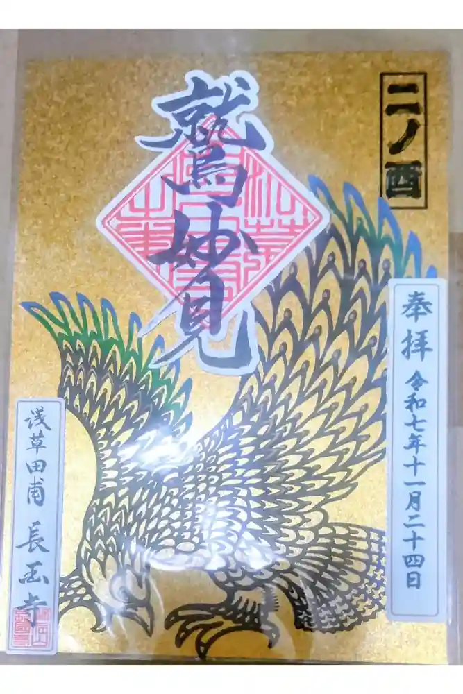 長國寺の御朱印