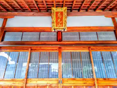 明導寺の本殿・本堂