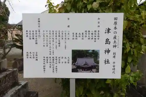 津島神社の歴史