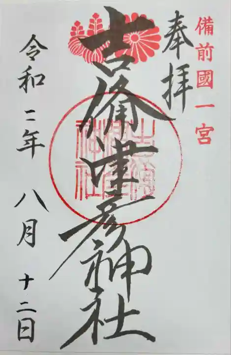 吉備津彦神社(岡山県)