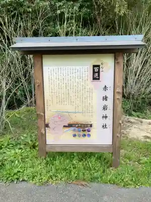 赤猪岩神社の{uncategorized: "未分類", other: "その他", undefined: "問題あり", building: "その他建物", grave: "お墓", sacred_gate: "鳥居", guardian: "狛犬", statue: "像", buddha: "仏像", history: "歴史", nature: "自然", garden: "庭園", animal: "動物", pagoda: "塔", temizu: "手水舎", mountain_gate: "山門・神門", sanctuary: "本殿・本堂", subordinate: "末社・摂社", art: "芸術", scenery: "景色", jizo: "地蔵", ema: "絵馬", goshuin: "御朱印", omikuji: "おみくじ", items: "授与品その他", amulet: "お守り", goshuincho: "御朱印帳", eats: "食事", festival: "お祭り", votive_dance: "神楽", shichigosan: "七五三参", wedding: "結婚式", experience: "体験その他", initially: "初詣", around: "周辺", anti_infection: "感染症対策"}