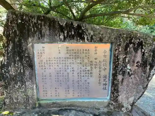 瀧尾神社の歴史