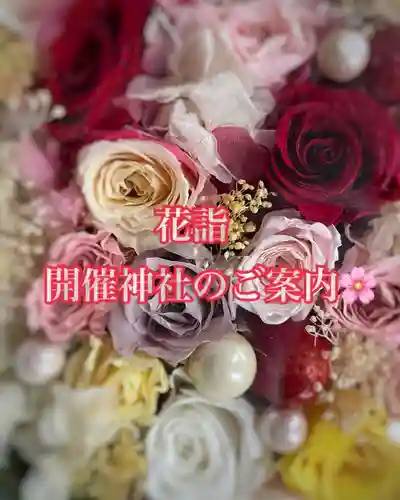 彌彦神社　(伊夜日子神社)の体験その他