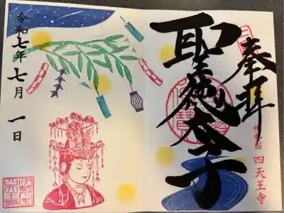 伊勢の国 四天王寺(三重県)