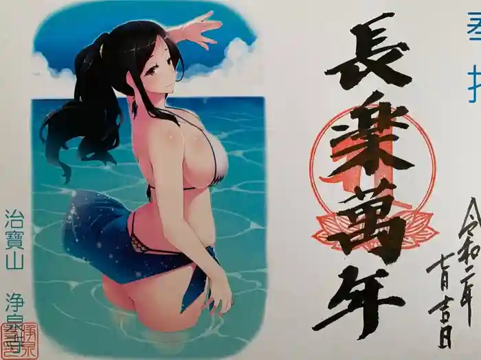 治寶山　浄泉寺の御朱印