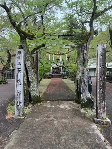 天鷹神社の鳥居