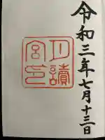 月讀宮(皇大神宮別宮)の御朱印