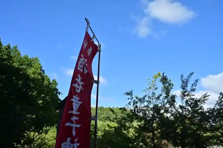 酒吞童子神社(新潟県)