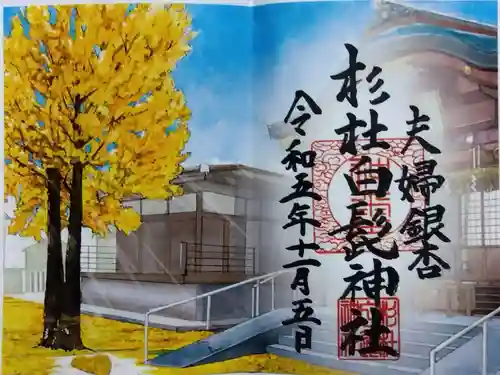 杉杜白髭神社(福井県)