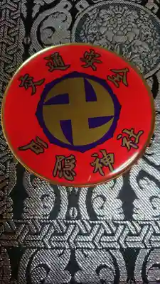 戸隠神社九頭龍社の授与品その他