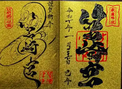 筥崎宮の御朱印