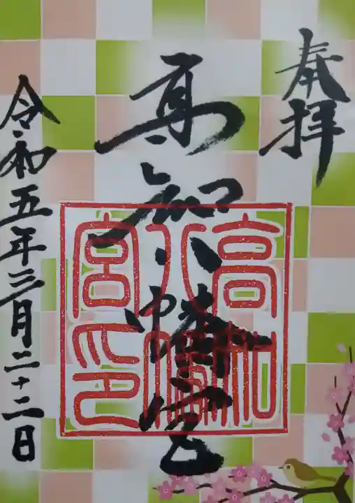 高知八幡宮(高知県)