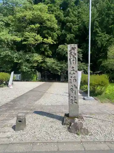 白河神社(福島県)