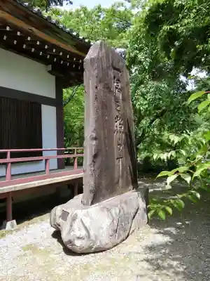 宝積山光前寺のその他建物