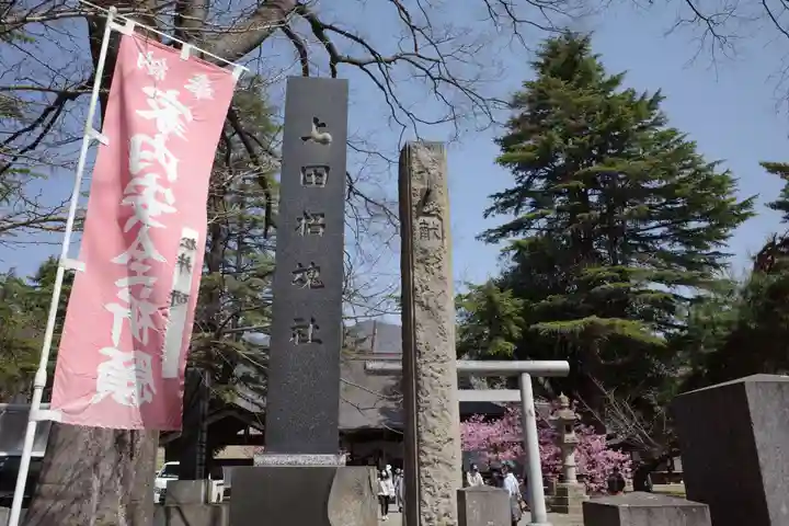 上田招魂社のその他建物