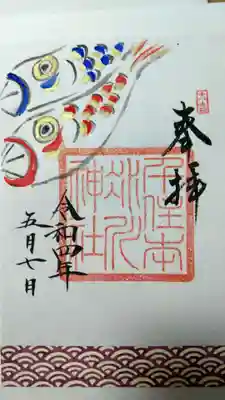 こどもの日バージョン御朱印