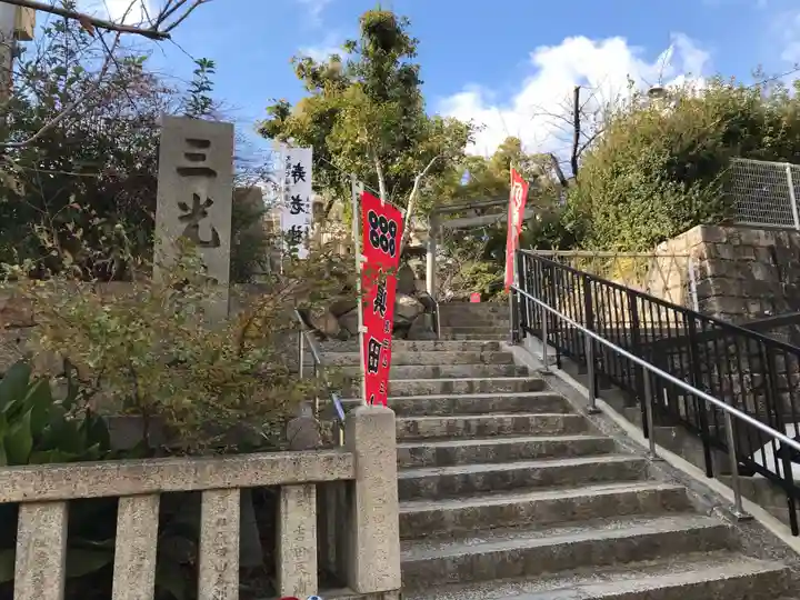 真田山 三光神社(大阪府)
