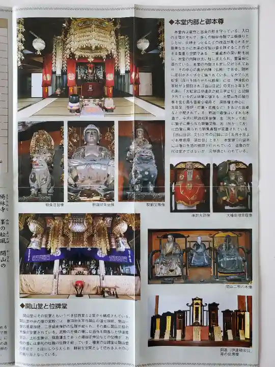 陽林寺(福島県)