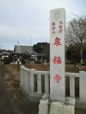 泉福寺のその他建物