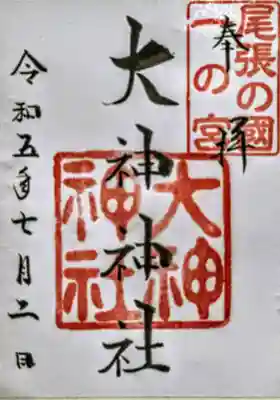 大神神社(花池)の御朱印