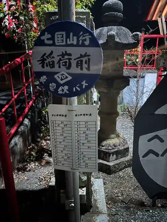 美濃輪稲荷神社(静岡県)