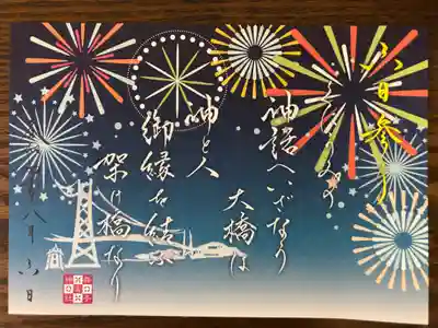 六日参りの限定御朱印です。