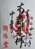 中尊寺 阿弥陀堂(岩手県)