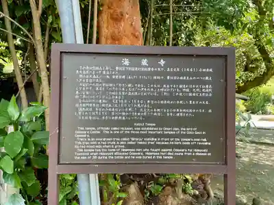 海蔵寺(神奈川県)